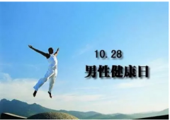 <b>【博爱 健康】博爱医院刘志：男性健康日里说健</b>